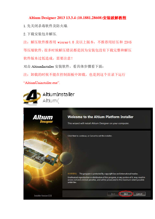 Altium Designer 2013 13.3.4 (10.1881.28608)安装说明