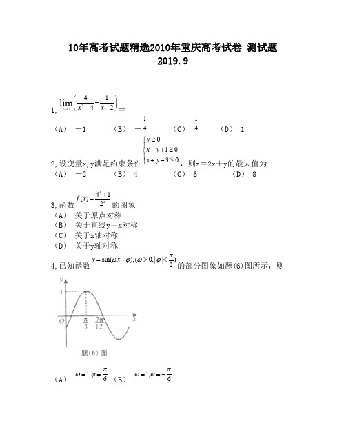 10年高考试题精选2010年重庆高考试卷150