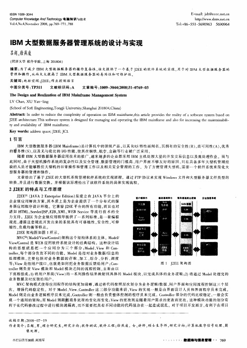 IBM大型数据服务器管理系统的设计与实现