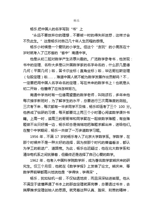 杨乐简介_杨乐的资料介绍、故事传奇