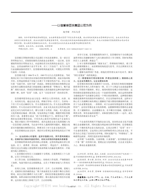 浅析企业文化在企业经营发展中的作用——以信誉楼百货集团公司为例