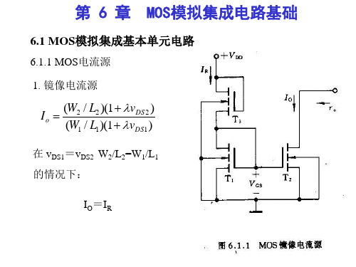 MOS模拟集成电路基础讲解