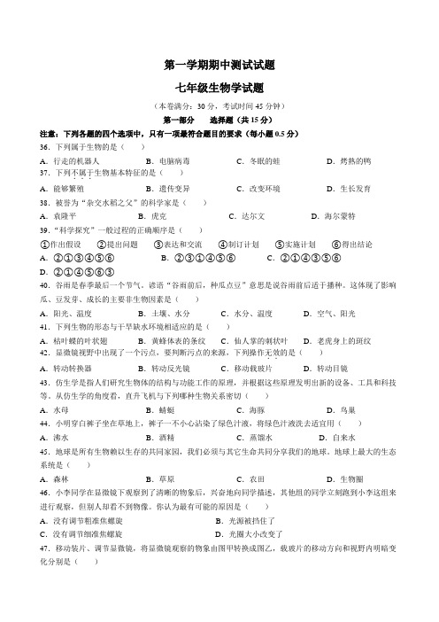 七年级上学期期中考试生物试卷