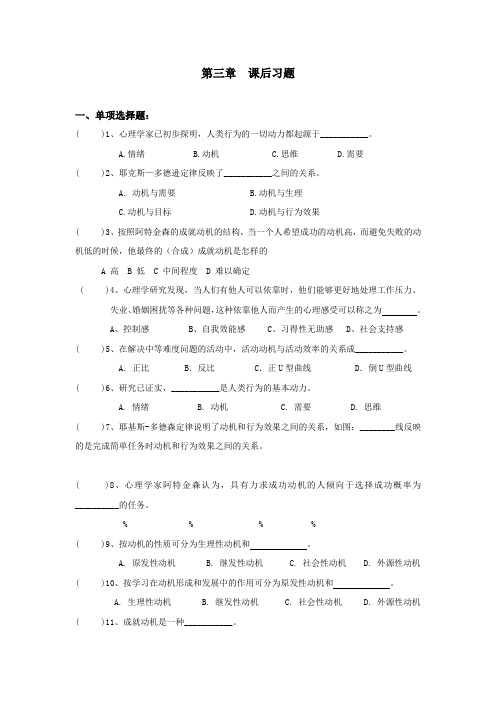 心理学基础第三章课后习题