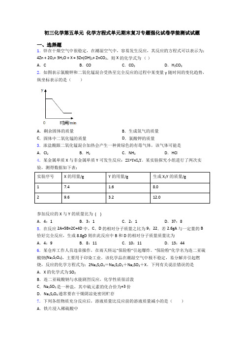 初三化学第五单元 化学方程式单元期末复习专题强化试卷学能测试试题