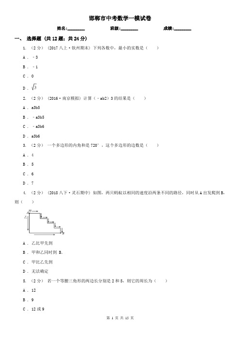 邯郸市中考数学一模试卷