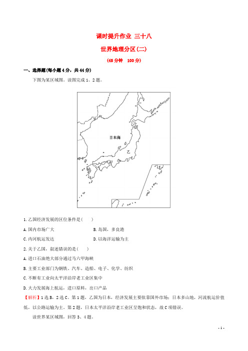 高考地理一轮全程复习方略课时提升作业三十八17.3世界地理分区二