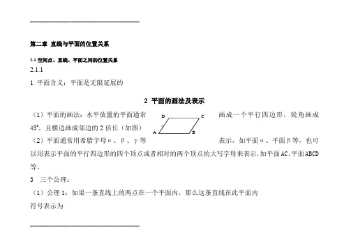 高中数学必修2第二章知识点+习题+答案