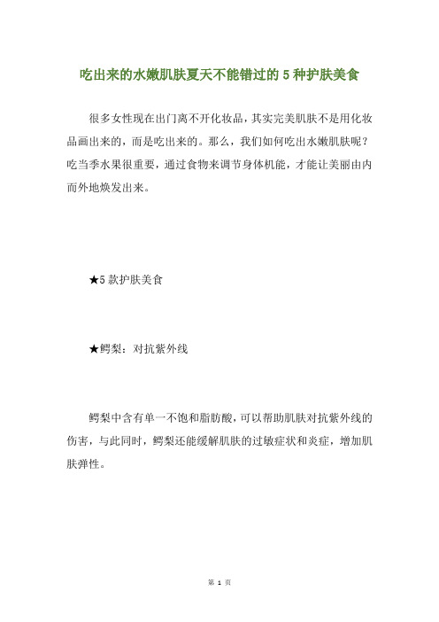 吃出来的水嫩肌肤夏天不能错过的5种护肤美食