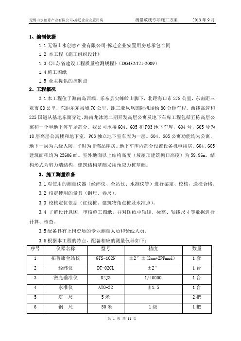 大型工业厂房测量施工专项方案