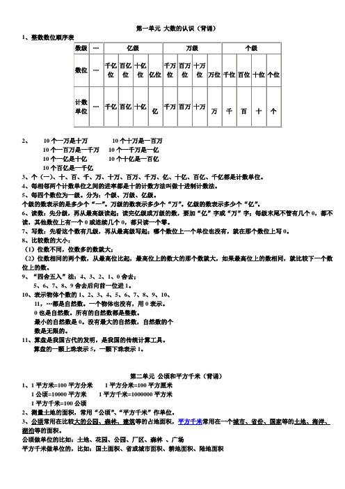 四年级上册数学1-4单元知识点整理