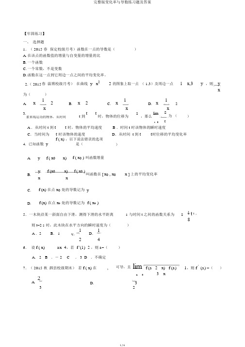 完整版变化率与导数练习题及答案