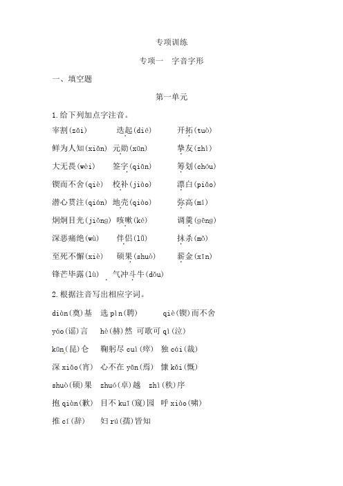 2019年春人教部编版七年级下册语文专题练习：专项一 字音字形附答案