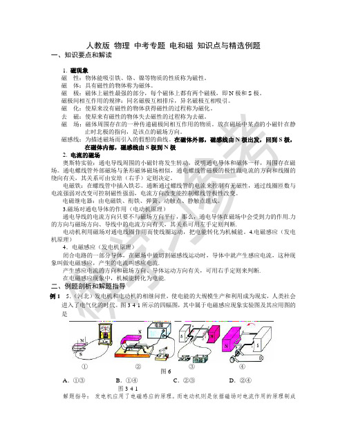  人教版 物理 中考专题 电和磁 知识点与精选例题