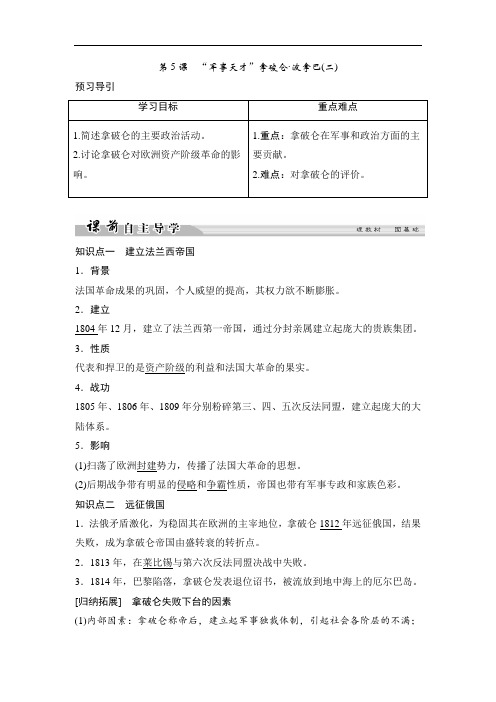 高中历史人民版选修四文档：专题三 欧美资产阶级革命时代的杰出人物3-5含答案