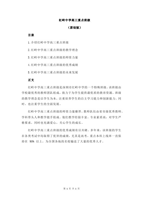 红岭中学高三重点班级