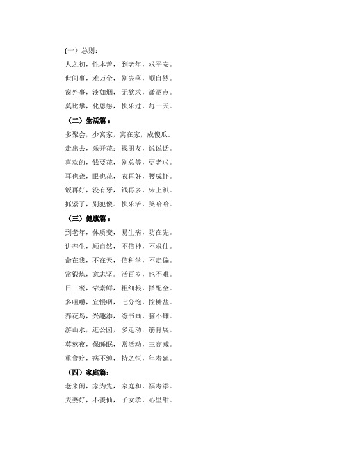 幸福老人的三字经