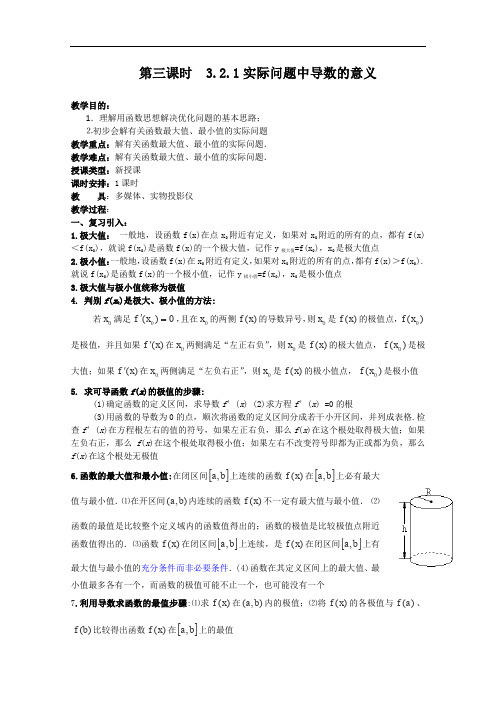 2012-2013高二北师大数学选修2-2第三课时3.2.1实际问题中导数的意义教学设计