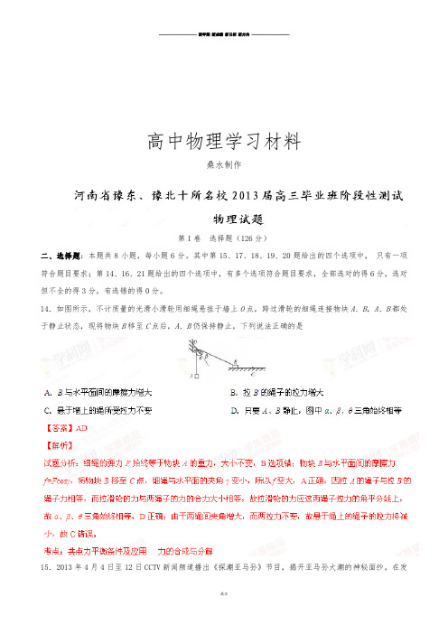 河南省豫东、豫北十所名校高三毕业班阶段性测试物理试题(解析版).docx