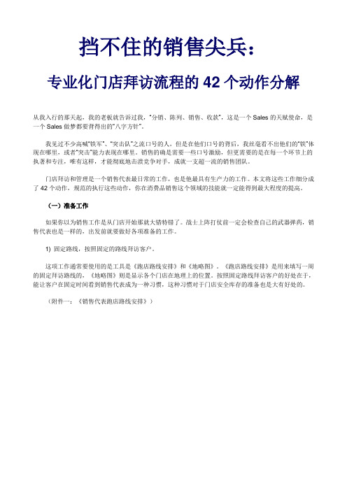 门店拜访流程的42个动作分解