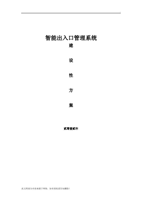 出入口管理系统解决方案(访客、通道、车辆、门禁)(1)