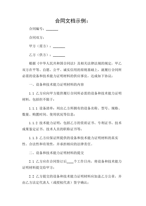 履行合同所必需的设备和技术能力证明材料