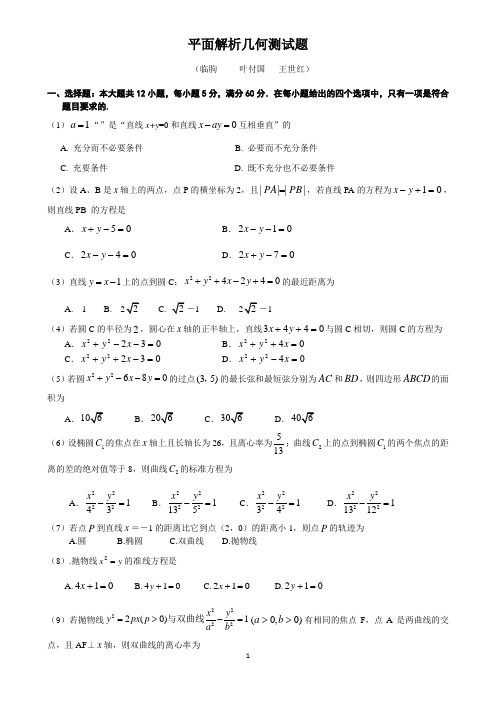 解析几何测试题(09年4月市教研会材料)