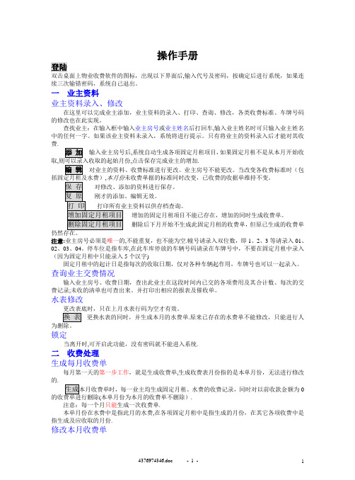 物业管理收费系统操作手册