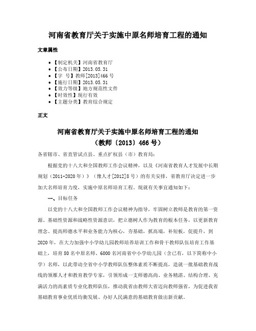 河南省教育厅关于实施中原名师培育工程的通知