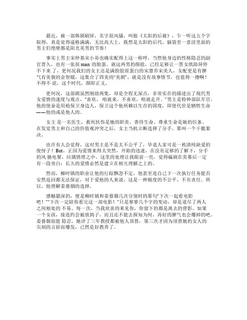 韩剧太阳的后裔观后感