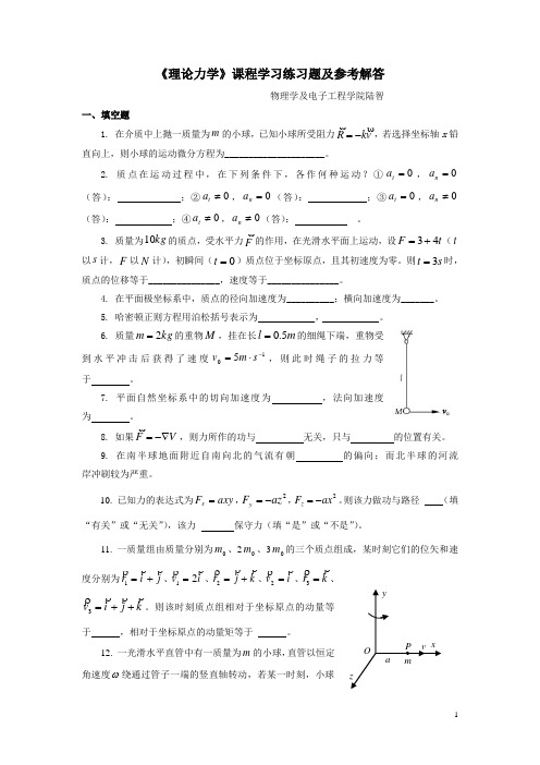 理论力学复习题