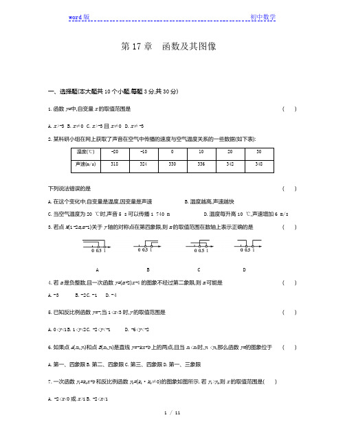 华东师大版八年级数学下册第17章 函数及其图像单元测试题