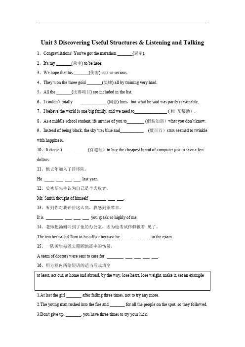 2019-2020学年英语人教版必修第一册同步精练：Unit 3 Discovering Useful Structures