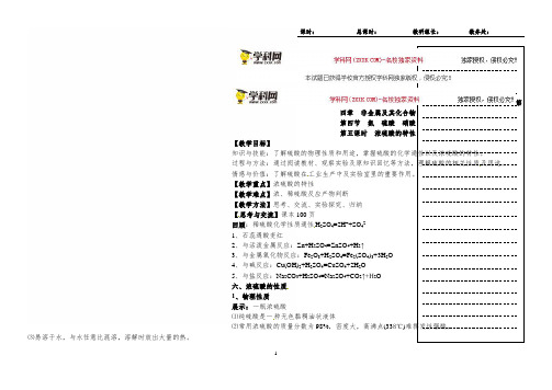 甘肃省金昌市第二中学人教版高一化学必修1教案：443浓硫酸的特性