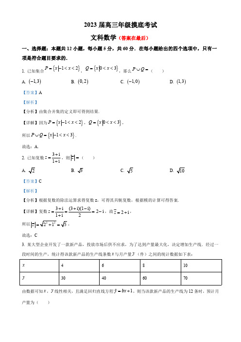 河南省濮阳市2022-2023学年高三下学期第一次摸底考试文科数学试题含答案