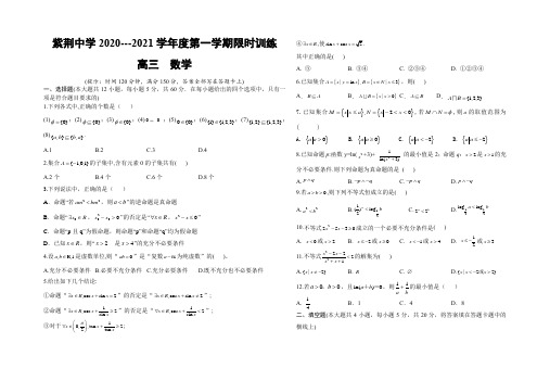 2020年高三数学第一学期限时训练