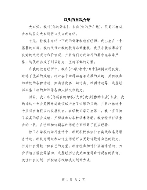 口头的自我介绍