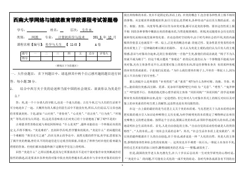 1145《美学与人生》大作业A答案