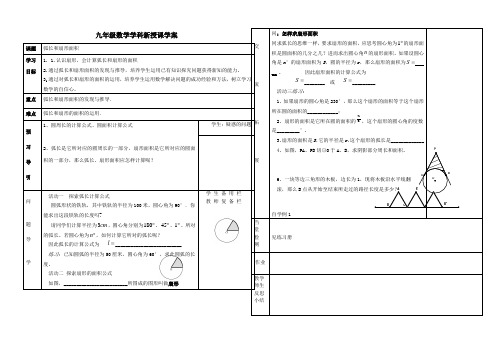 弧长和扇形的面积导学案