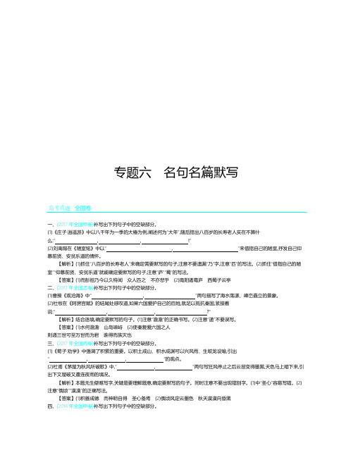 【推荐】【名句名篇默写】2019年全国版高考语文一轮复习必刷题