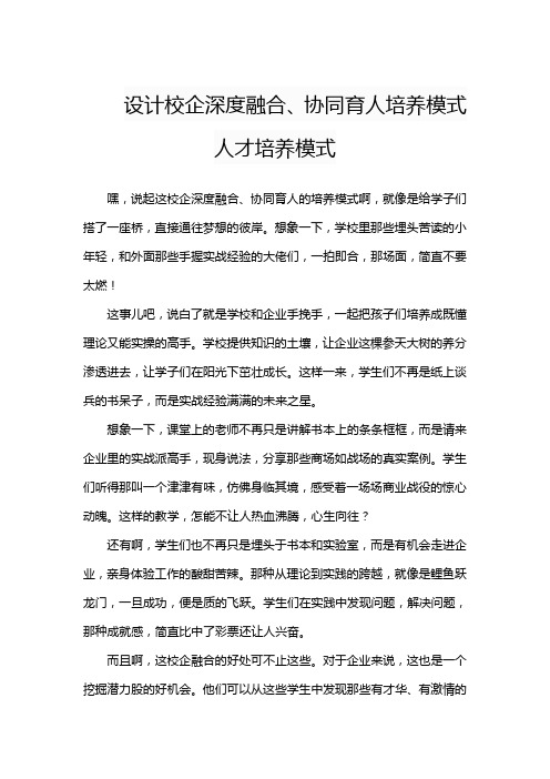 设计校企深度融合、协同育人培养模式人才培养模式