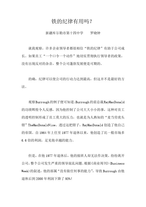 铁的纪律有用吗？(1)