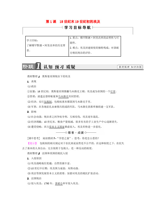 2017_2018学年高中历史第6单元穆罕默德