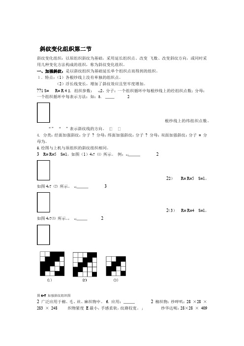 第二节斜纹变化组织  屏幕长和宽