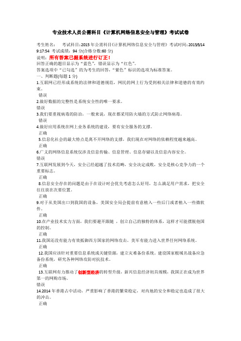 专业技术人员公需科目-计算机网络信息安全与管理-试题及答案18