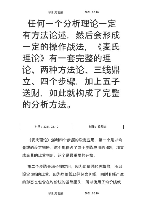 麦氏理论十大战法之欧阳史创编