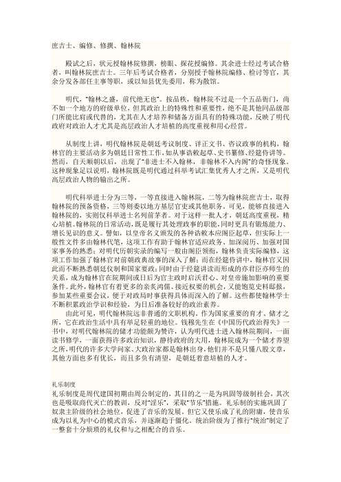 翰林院和礼乐相关知识