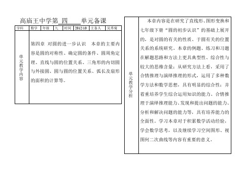 高庙王中学第 四单元备课