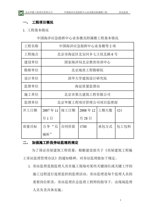 监理旁站方案