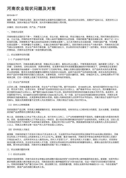 河南农业现状问题及对策